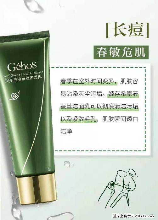 长痘？瘙痒？干燥？泛红？让【姬存希】来治愈你 - 生活百科 - 马鞍山生活社区 - 马鞍山28生活网 mas.28life.net