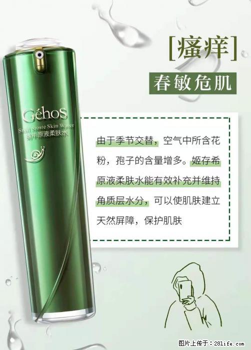 长痘？瘙痒？干燥？泛红？让【姬存希】来治愈你 - 生活百科 - 马鞍山生活社区 - 马鞍山28生活网 mas.28life.net