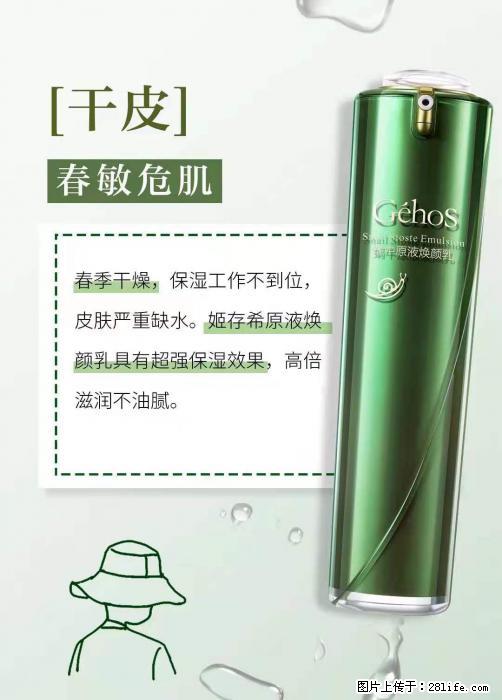 长痘？瘙痒？干燥？泛红？让【姬存希】来治愈你 - 生活百科 - 马鞍山生活社区 - 马鞍山28生活网 mas.28life.net