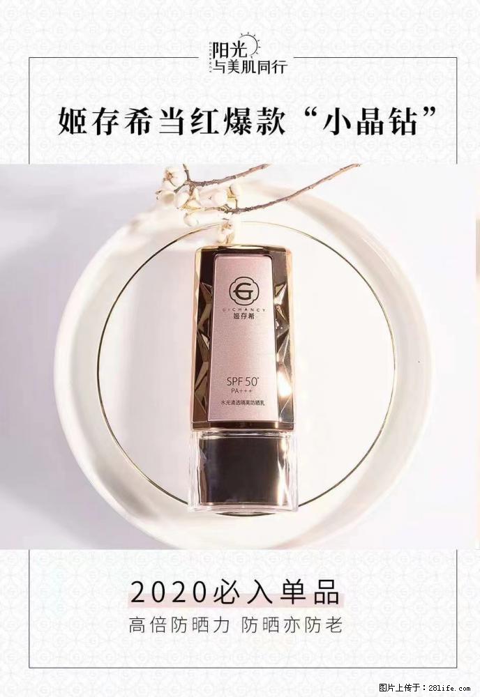 【姬存希】小晶钻防晒乳 五一爆款好物分享，让你畅享小长假 - 游山玩水 - 马鞍山生活社区 - 马鞍山28生活网 mas.28life.net