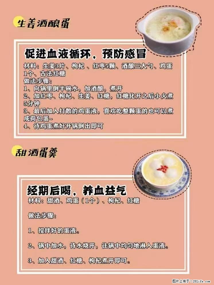 适合女生的12道养生食谱，吃出好气色。 - 新手上路 - 马鞍山生活社区 - 马鞍山28生活网 mas.28life.net