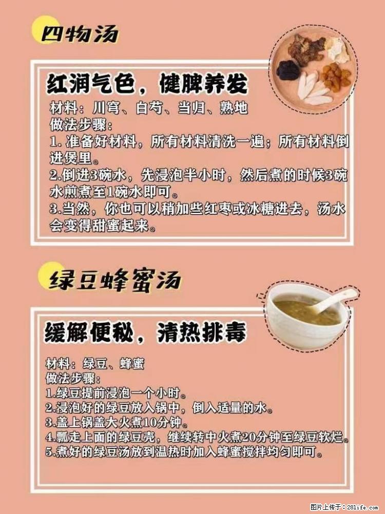 适合女生的12道养生食谱，吃出好气色。 - 新手上路 - 马鞍山生活社区 - 马鞍山28生活网 mas.28life.net