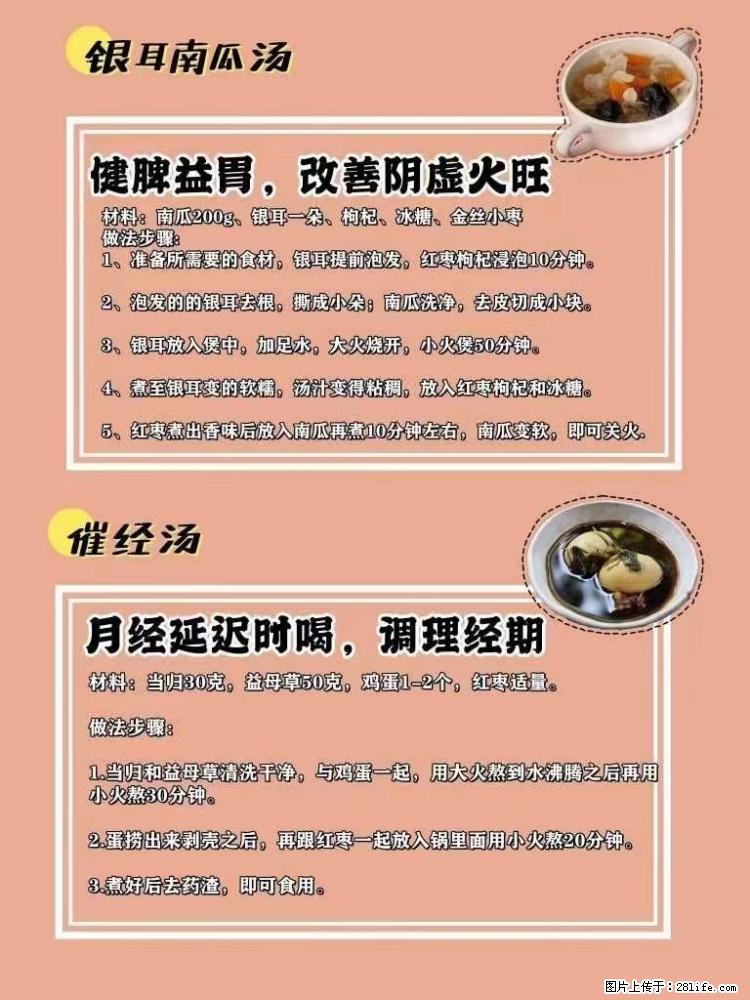 适合女生的12道养生食谱，吃出好气色。 - 新手上路 - 马鞍山生活社区 - 马鞍山28生活网 mas.28life.net
