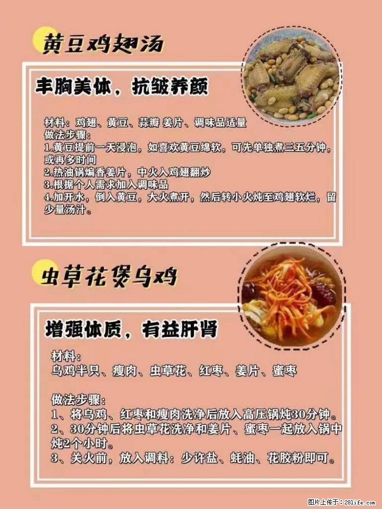 适合女生的12道养生食谱，吃出好气色。 - 新手上路 - 马鞍山生活社区 - 马鞍山28生活网 mas.28life.net