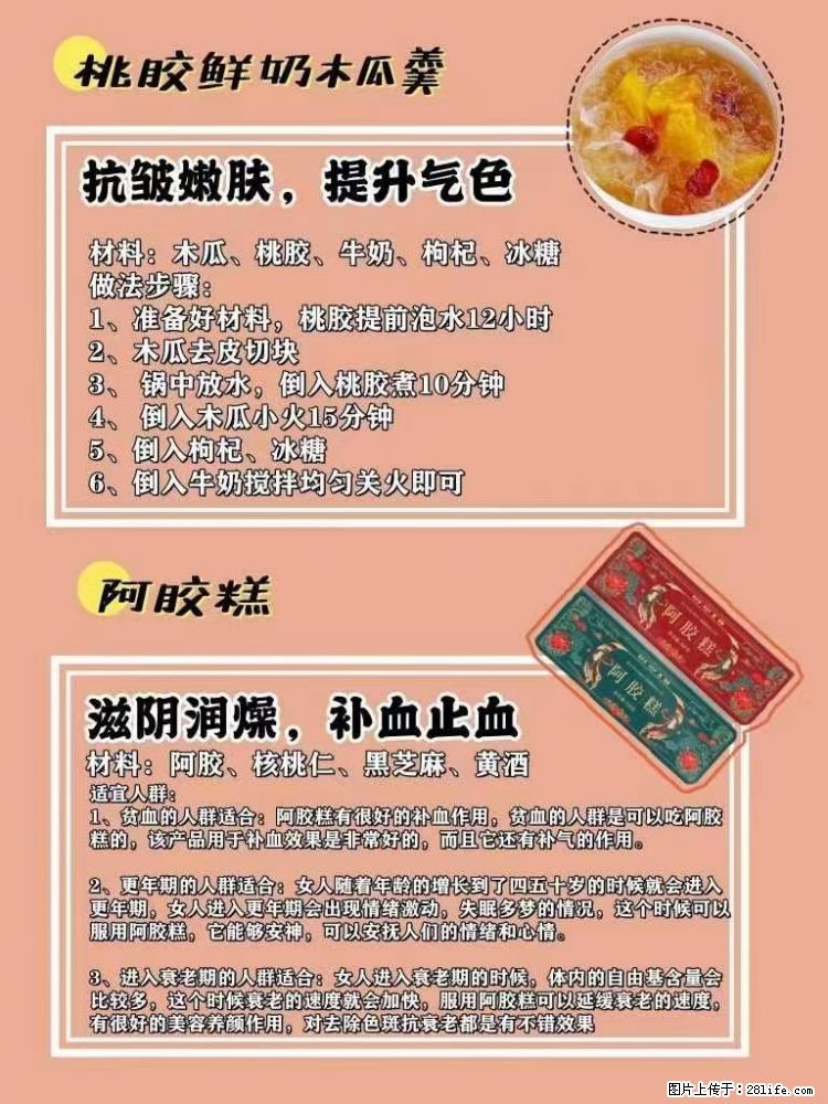 适合女生的12道养生食谱，吃出好气色。 - 新手上路 - 马鞍山生活社区 - 马鞍山28生活网 mas.28life.net
