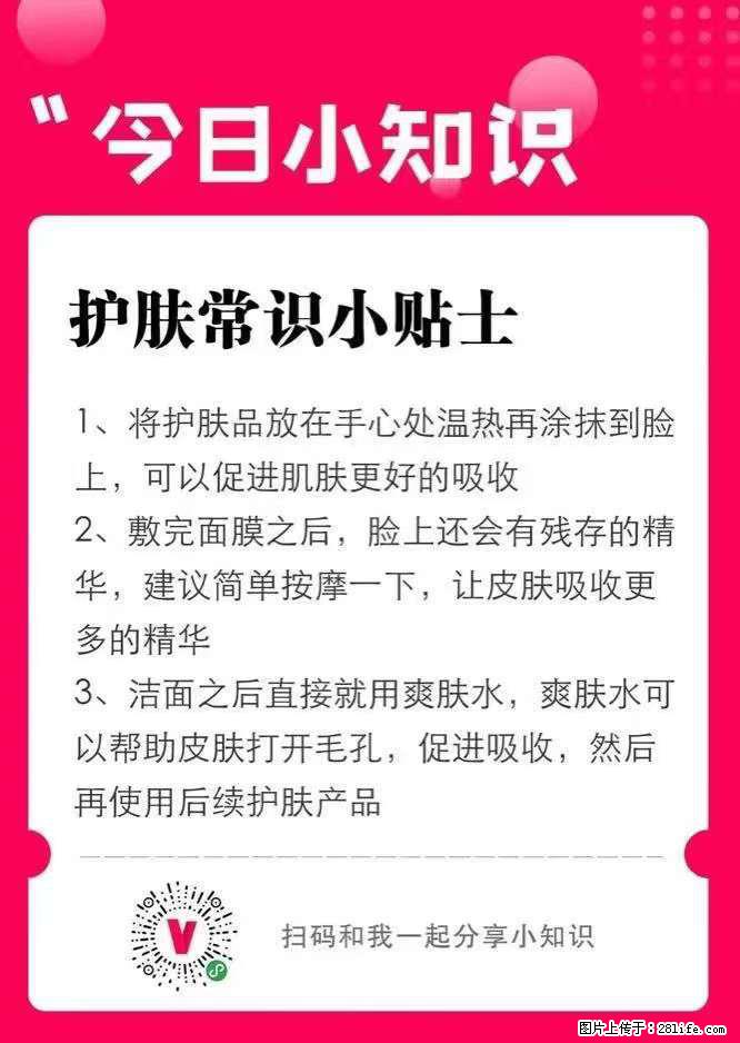 【姬存希】护肤常识小贴士 - 新手上路 - 马鞍山生活社区 - 马鞍山28生活网 mas.28life.net