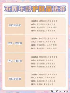 【姬存希】不同年龄，不同护肤的选择，你选对了吗？请爱惜自己！ - 马鞍山28生活网 mas.28life.net