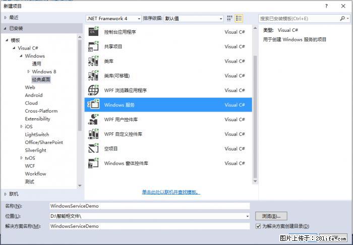 使用C#.Net创建Windows服务的方法 - 生活百科 - 马鞍山生活社区 - 马鞍山28生活网 mas.28life.net