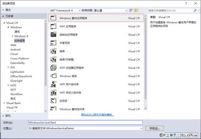 使用C#.Net创建Windows服务的方法 - 生活百科 - 马鞍山生活社区 - 马鞍山28生活网 mas.28life.net