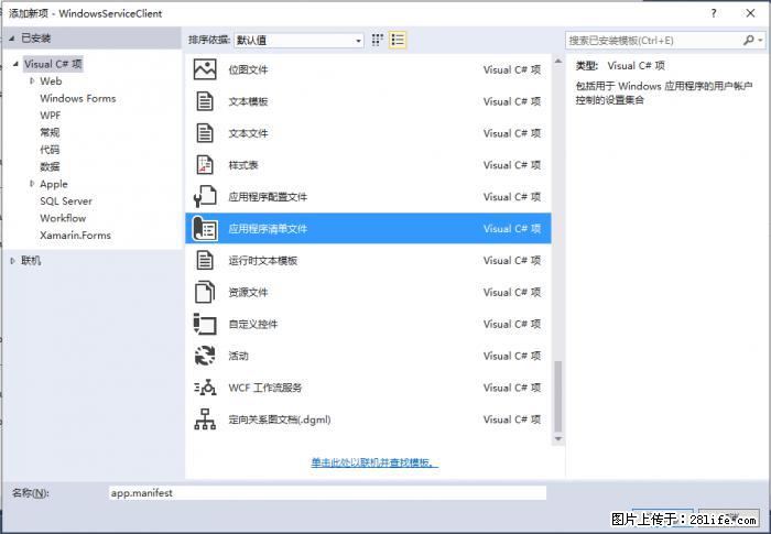 使用C#.Net创建Windows服务的方法 - 生活百科 - 马鞍山生活社区 - 马鞍山28生活网 mas.28life.net