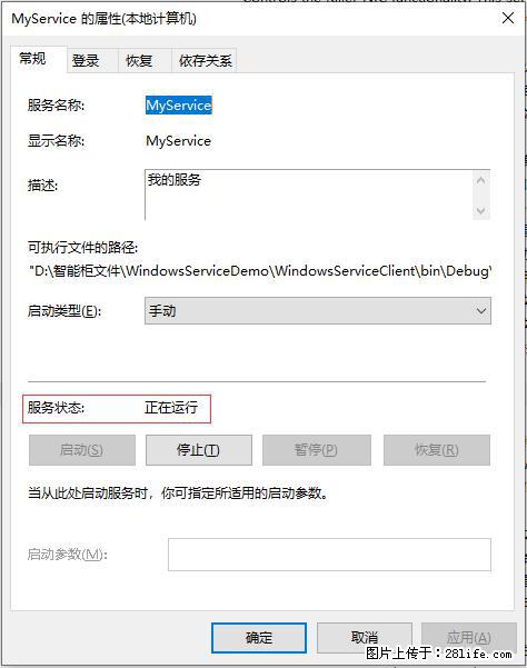 使用C#.Net创建Windows服务的方法 - 生活百科 - 马鞍山生活社区 - 马鞍山28生活网 mas.28life.net