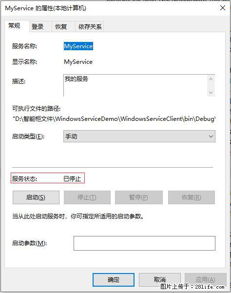 使用C#.Net创建Windows服务的方法 - 生活百科 - 马鞍山生活社区 - 马鞍山28生活网 mas.28life.net