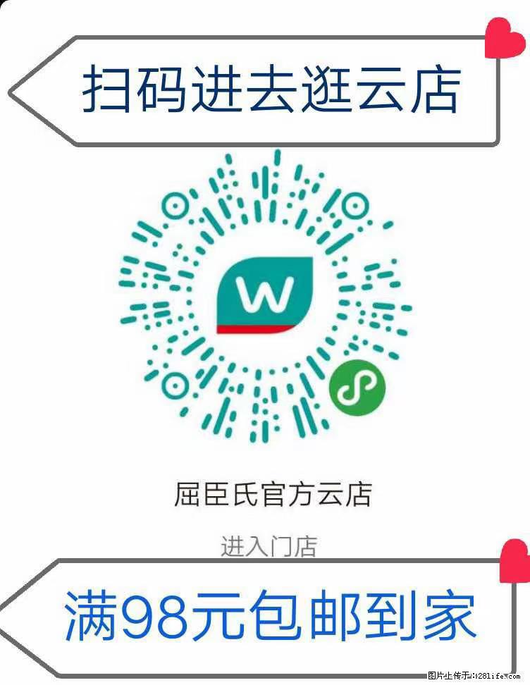 【屈臣氏】官方云店，会员日宠你，满98元包邮到家 - 新手上路 - 马鞍山生活社区 - 马鞍山28生活网 mas.28life.net