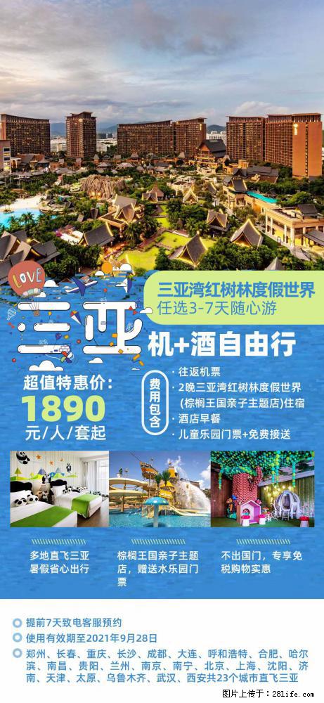 【蜗蜗游】暑期倾情奉献： 全国各地直飞海口、三亚，3-7天任选入住时间，多家热门酒店任选 - 游山玩水 - 马鞍山生活社区 - 马鞍山28生活网 mas.28life.net
