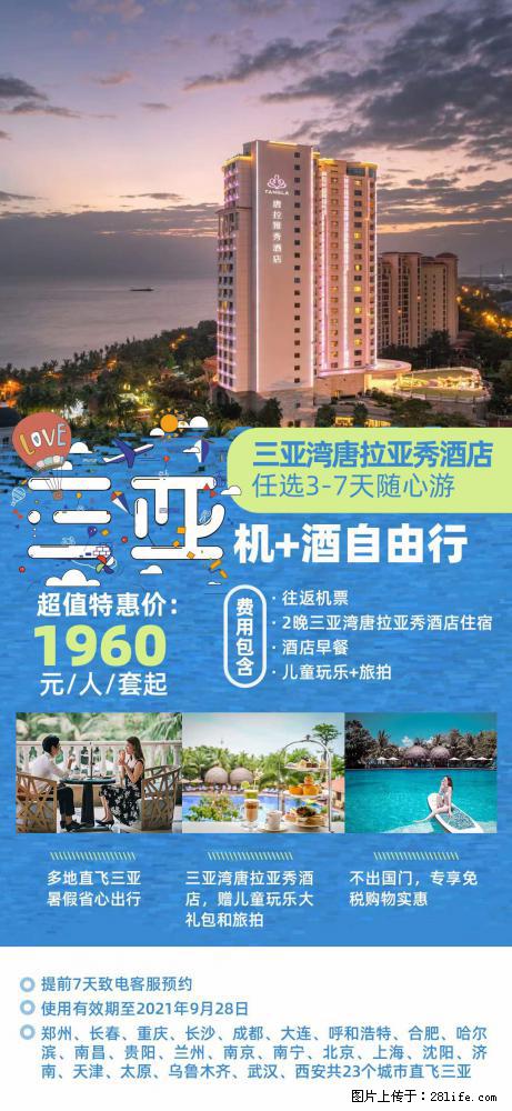 【蜗蜗游】暑期倾情奉献： 全国各地直飞海口、三亚，3-7天任选入住时间，多家热门酒店任选 - 游山玩水 - 马鞍山生活社区 - 马鞍山28生活网 mas.28life.net