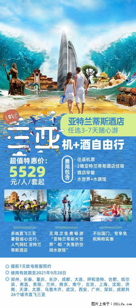 【蜗蜗游】暑期倾情奉献： 全国各地直飞海口、三亚，3-7天任选入住时间，多家热门酒店任选 - 游山玩水 - 马鞍山生活社区 - 马鞍山28生活网 mas.28life.net