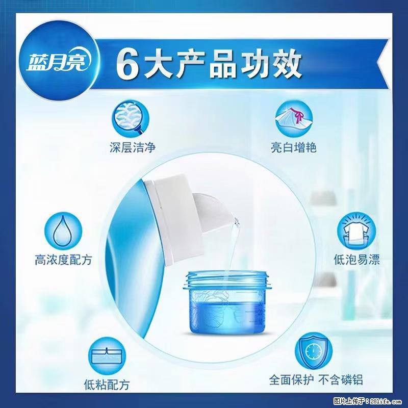 【蓝月亮】洗衣液（四瓶一件）免费招代理 芭菲洗衣液（六瓶一件） 特价卖啦！ - 生活日用品 - 居家生活 - 马鞍山分类信息 - 马鞍山28生活网 mas.28life.net