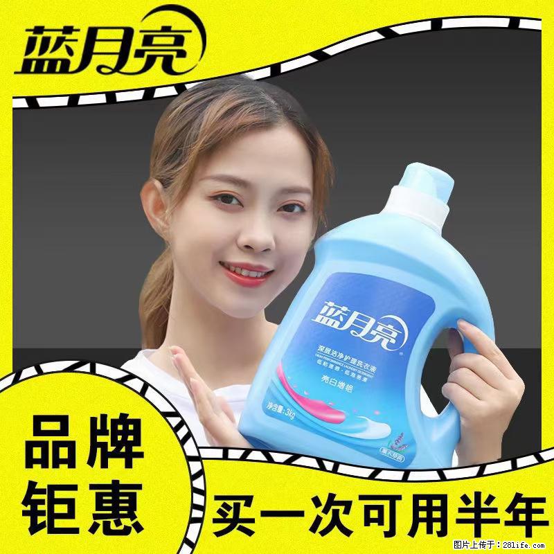 【蓝月亮】洗衣液（四瓶一件）免费招代理 芭菲洗衣液（六瓶一件） 特价卖啦！ - 生活日用品 - 居家生活 - 马鞍山分类信息 - 马鞍山28生活网 mas.28life.net