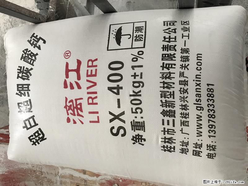 【桂林三鑫新型材料】400目重质碳酸钙 方解石粉重钙粉 - 生活百科 - 马鞍山生活社区 - 马鞍山28生活网 mas.28life.net