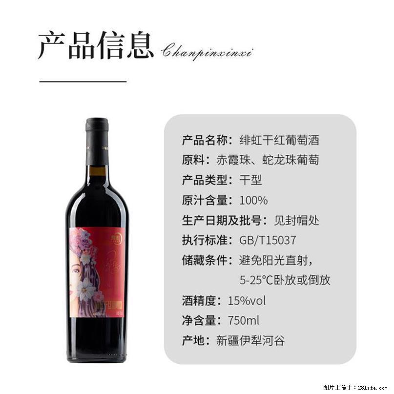 翁虹自创绯虹干红葡萄酒 - 餐饮美食 - 饮食特产 - 马鞍山分类信息 - 马鞍山28生活网 mas.28life.net