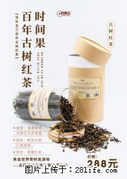 时间果百年古树2025年春红茶 - 购物交流 - 马鞍山生活社区 - 马鞍山28生活网 mas.28life.net