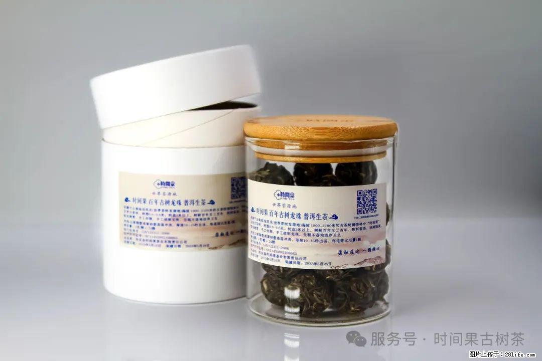 时间果百年古树龙珠普洱生茶 - 购物交流 - 马鞍山生活社区 - 马鞍山28生活网 mas.28life.net