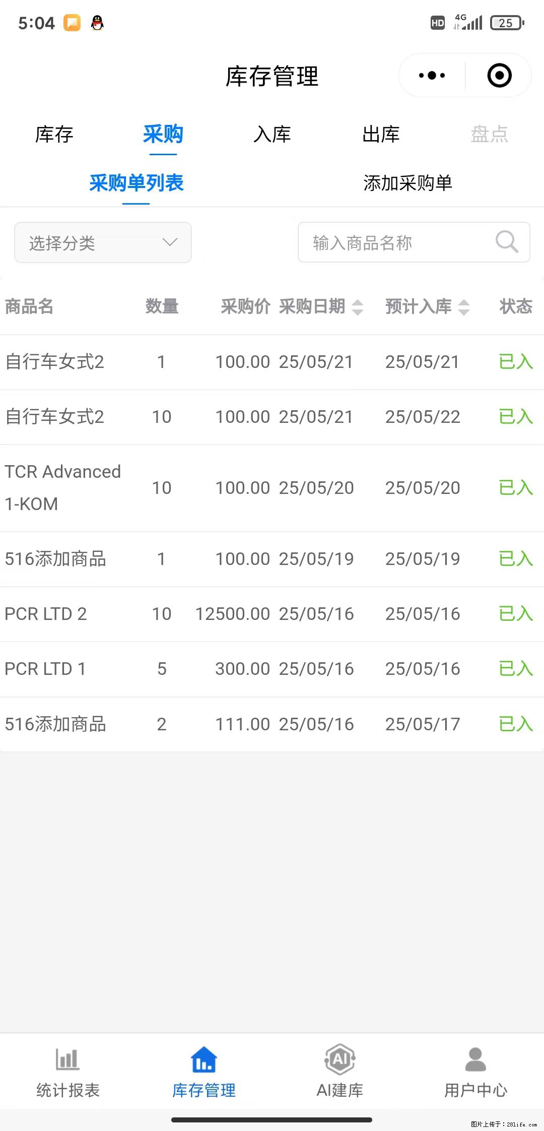免费的库存管理小程序，欢迎使用 - 网站推广 - 广告专区 - 马鞍山分类信息 - 马鞍山28生活网 mas.28life.net