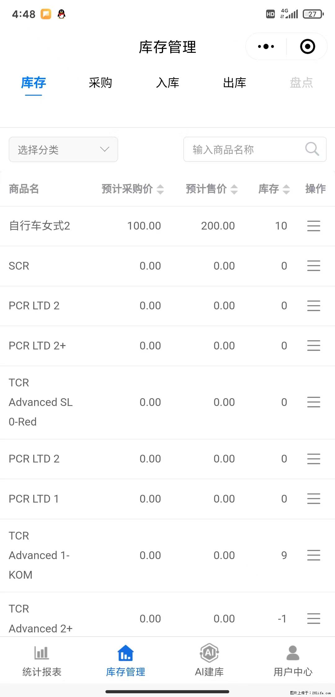 免费的库存管理小程序，欢迎使用 - 网站推广 - 广告专区 - 马鞍山分类信息 - 马鞍山28生活网 mas.28life.net