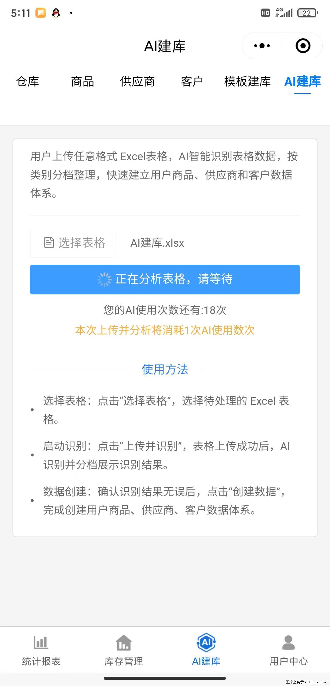 免费的库存管理小程序，欢迎使用 - 网站推广 - 广告专区 - 马鞍山分类信息 - 马鞍山28生活网 mas.28life.net