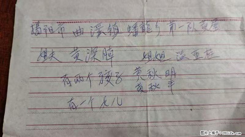兴宁市石马镇的温锡泉寻找揭阳市曲奚镇蟠龙乡第一队黄屋的姐姐温亚桂 - 情感天地 - 马鞍山生活社区 - 马鞍山28生活网 mas.28life.net
