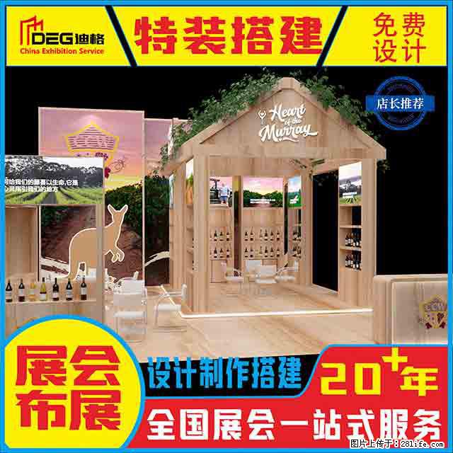 提供全国糖酒会特装展台设计搭建服务 - 网站推广 - 广告专区 - 马鞍山分类信息 - 马鞍山28生活网 mas.28life.net