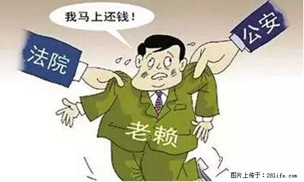 欠钱不还的，现在你连高速都上不了了！看你怎么回家！ - 马鞍山生活资讯 - 马鞍山28生活网 mas.28life.net