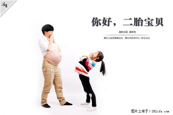 全面两孩政策计划明年元旦起实施 夫妻可延长生育假 - 马鞍山生活资讯 - 马鞍山28生活网 mas.28life.net