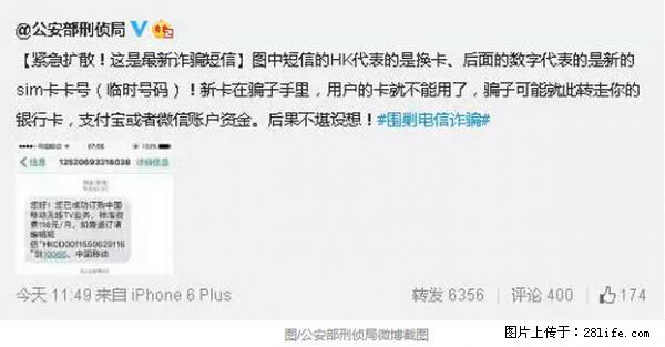 公安部紧急通知：收到这种短信千万别回，后果不堪设想！ - 马鞍山生活资讯 - 马鞍山28生活网 mas.28life.net