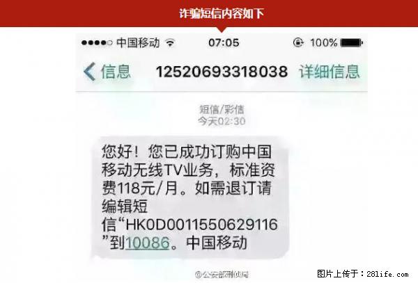 公安部紧急通知：收到这种短信千万别回，后果不堪设想！ - 马鞍山生活资讯 - 马鞍山28生活网 mas.28life.net
