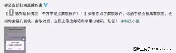 公安部四害紧急提醒：苹果手机显示这个，千万别点… - 马鞍山生活资讯 - 马鞍山28生活网 mas.28life.net