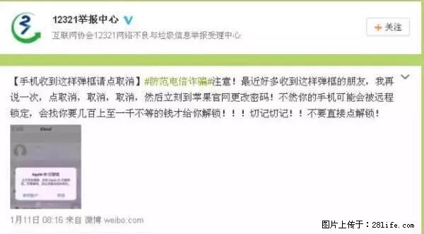公安部四害紧急提醒：苹果手机显示这个，千万别点… - 马鞍山生活资讯 - 马鞍山28生活网 mas.28life.net