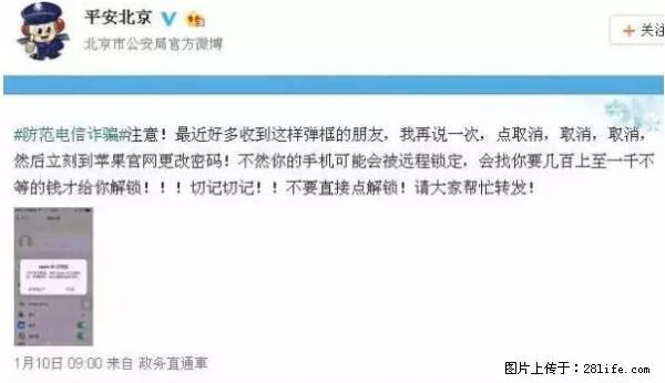 公安部四害紧急提醒：苹果手机显示这个，千万别点… - 马鞍山生活资讯 - 马鞍山28生活网 mas.28life.net