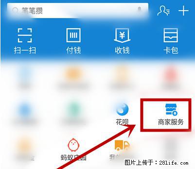 支付宝商家如何取消无意中设置的“发钱提醒”功能？ - 马鞍山生活资讯 - 马鞍山28生活网 mas.28life.net