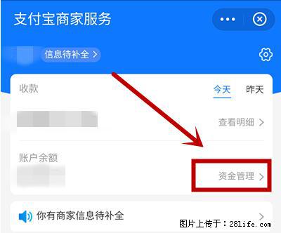 支付宝商家如何取消无意中设置的“发钱提醒”功能？ - 马鞍山生活资讯 - 马鞍山28生活网 mas.28life.net