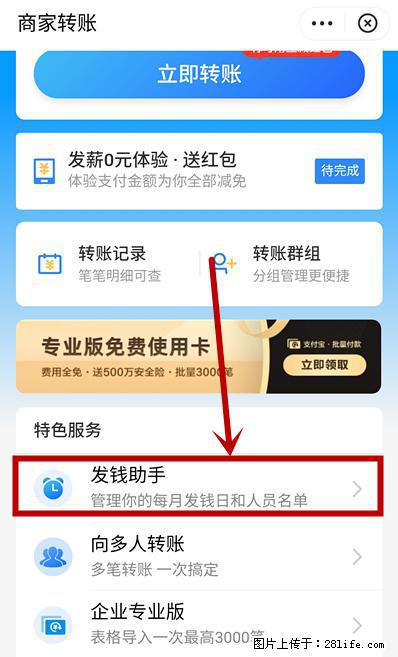 支付宝商家如何取消无意中设置的“发钱提醒”功能？ - 马鞍山生活资讯 - 马鞍山28生活网 mas.28life.net