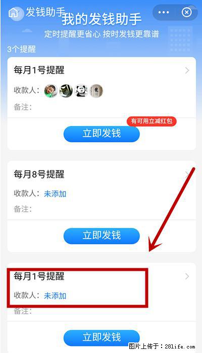 支付宝商家如何取消无意中设置的“发钱提醒”功能？ - 马鞍山生活资讯 - 马鞍山28生活网 mas.28life.net