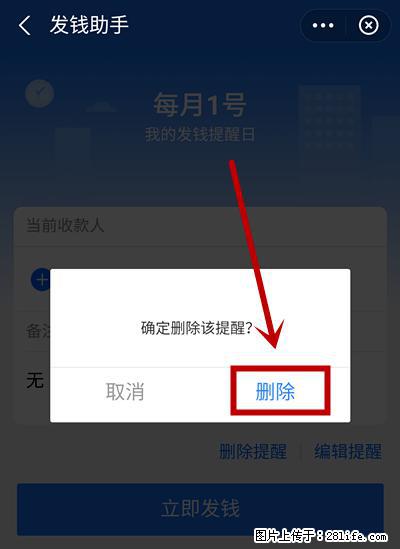 支付宝商家如何取消无意中设置的“发钱提醒”功能？ - 马鞍山生活资讯 - 马鞍山28生活网 mas.28life.net