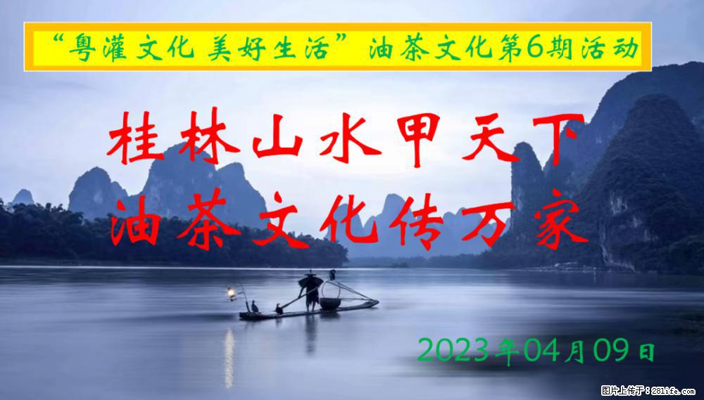 “粤灌文化 美好生活”油茶文化主题活动在广东深圳成功举办 - 马鞍山生活资讯 - 马鞍山28生活网 mas.28life.net