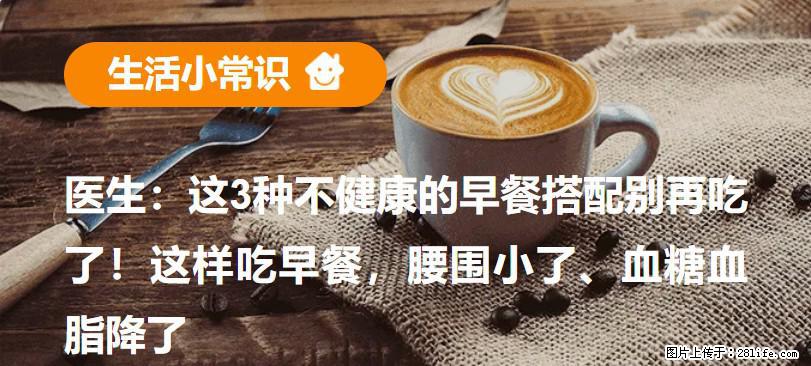 医生：这3种不健康的早餐搭配别再吃了！这样吃早餐，腰围小了、血糖血脂降了 - 马鞍山生活资讯 - 马鞍山28生活网 mas.28life.net
