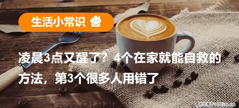 凌晨3点又醒了？4个在家就能自救的方法，第3个很多人用错了 - 马鞍山生活资讯 - 马鞍山28生活网 mas.28life.net