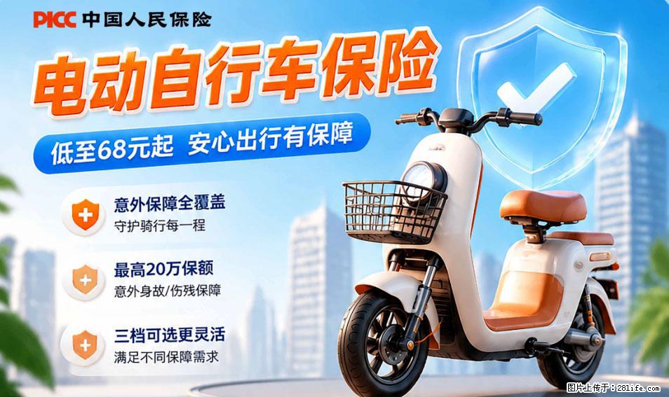 【骑行保障】安全骑行，保障随行！电动车专属保险上线啦！ - 马鞍山生活资讯 - 马鞍山28生活网 mas.28life.net