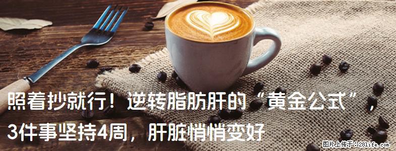照着抄就行！逆转脂肪肝的“黄金公式”，3件事坚持4周，肝脏悄悄变好 - 马鞍山生活资讯 - 马鞍山28生活网 mas.28life.net